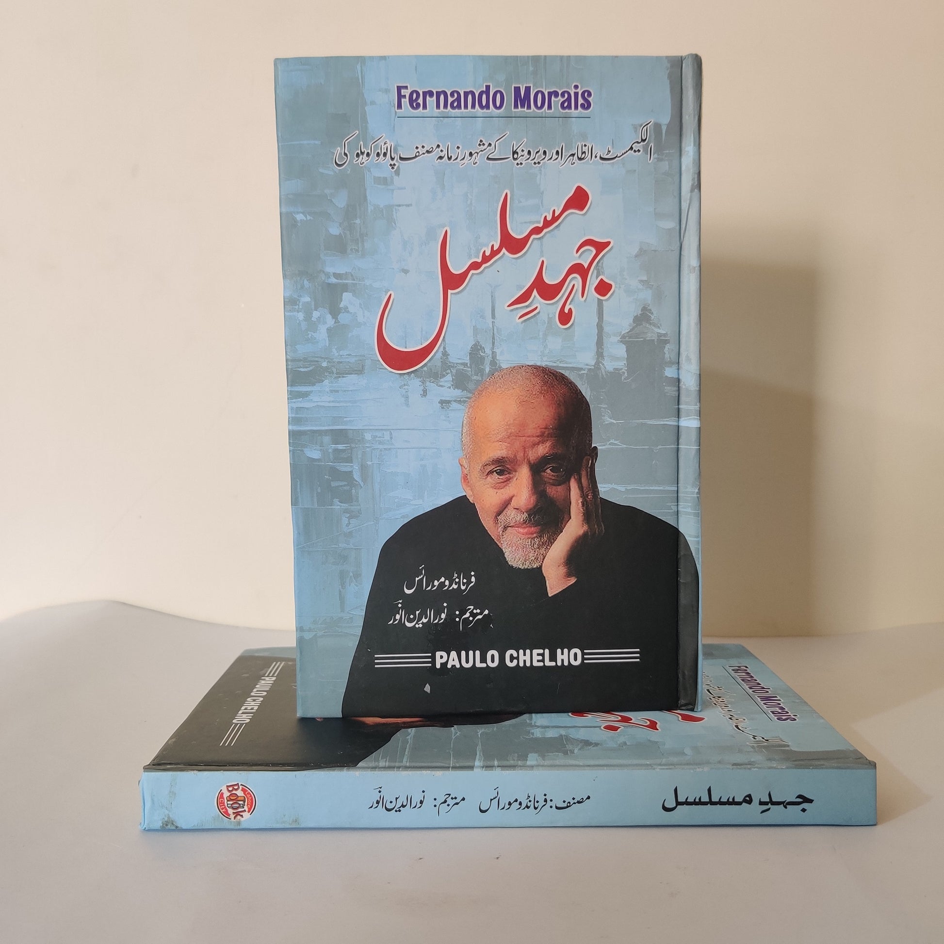 Jehad e Musalsal By Fernando Moris Urdu Edition Book available at HO store