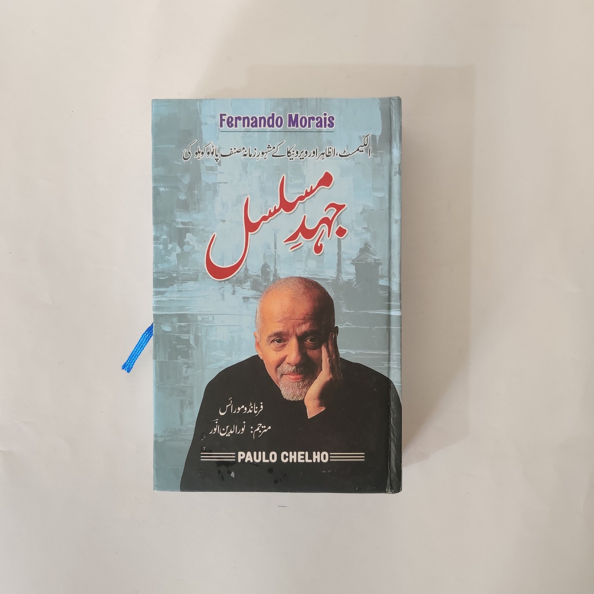 Jehad e Musalsal By Fernando Moris Urdu Edition Book available at HO store