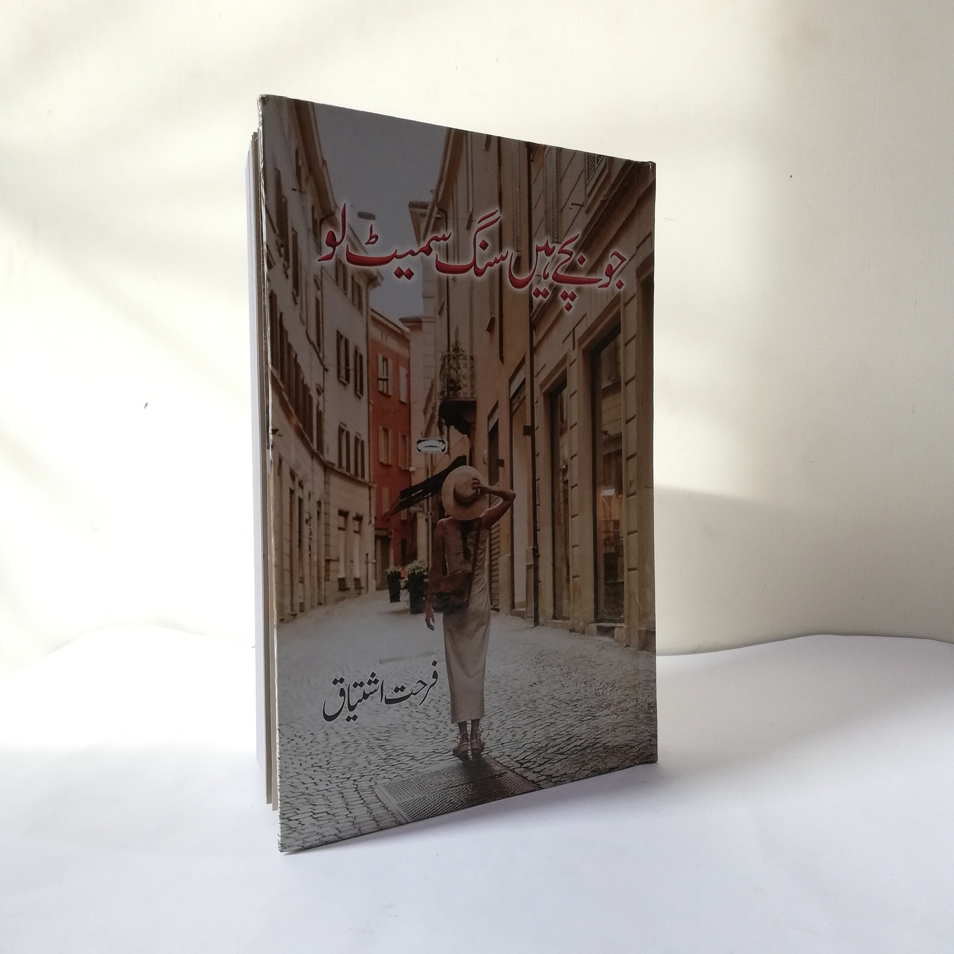 Jo Bache Hain Sang Samait Lo Urdu Novel By Farhat Ishtiaq available at HO store