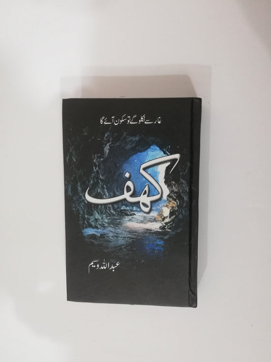 Kahaf novel by Abdullah Waseem Complete available at HO store