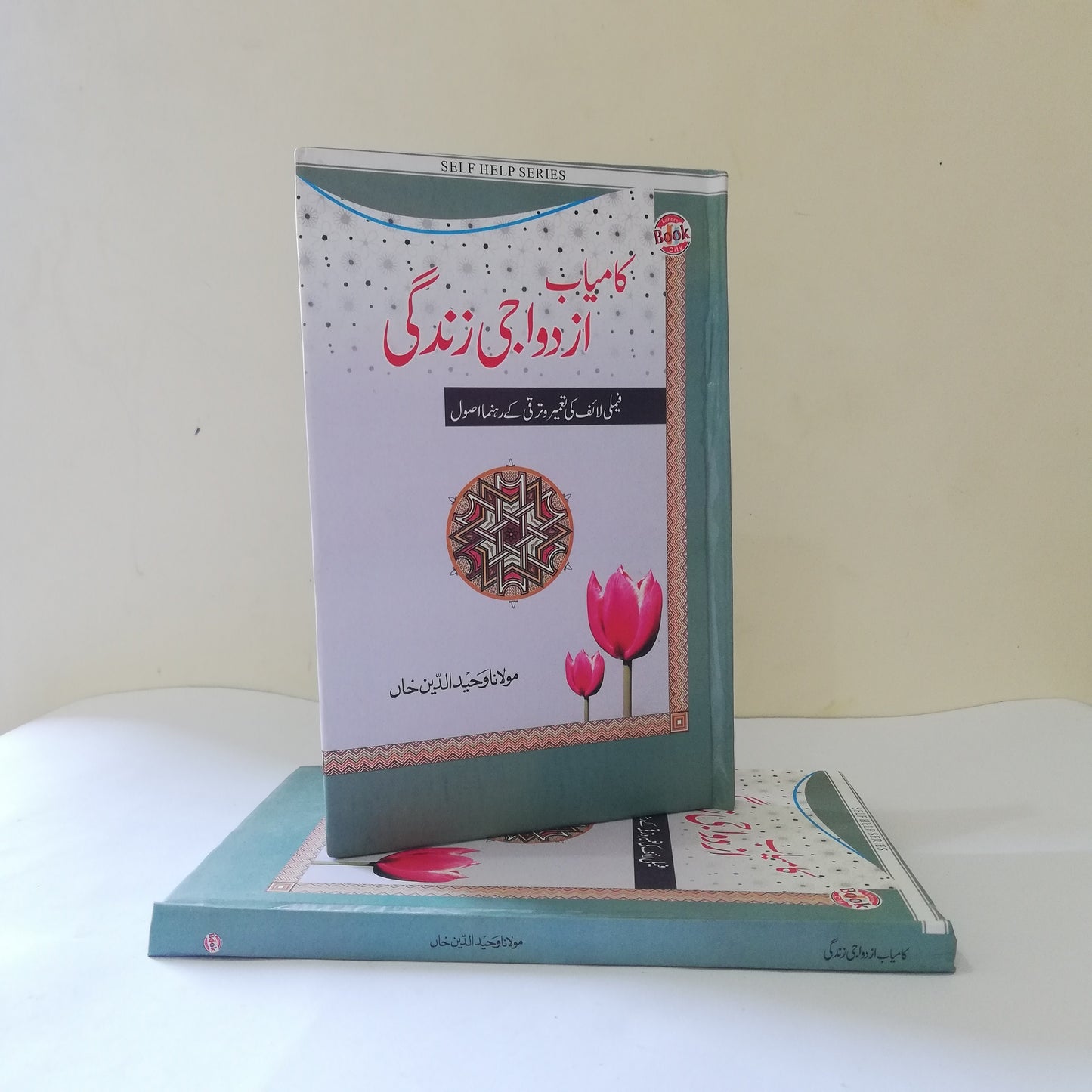 Kamyab Azdawaji Zindagi book By Maulana Waheed Ud Din Khan available at HO store