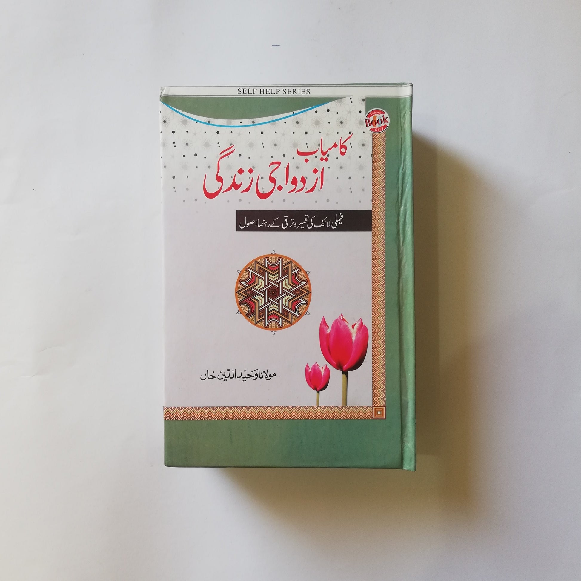 Kamyab Azdawaji Zindagi book By Maulana Waheed Ud Din Khan available at HO store