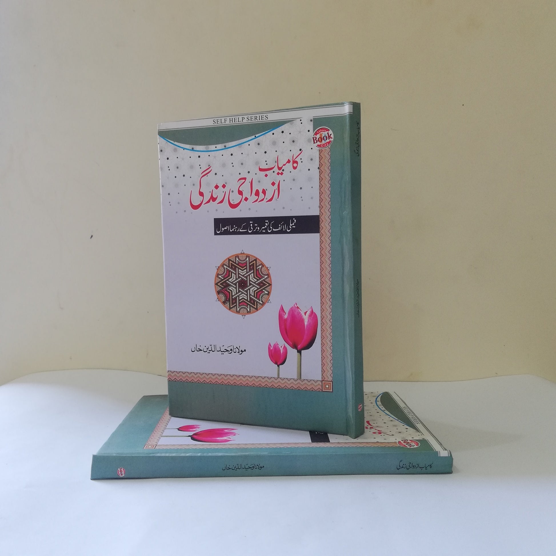 Kamyab Azdawaji Zindagi book By Maulana Waheed Ud Din Khan available at HO store