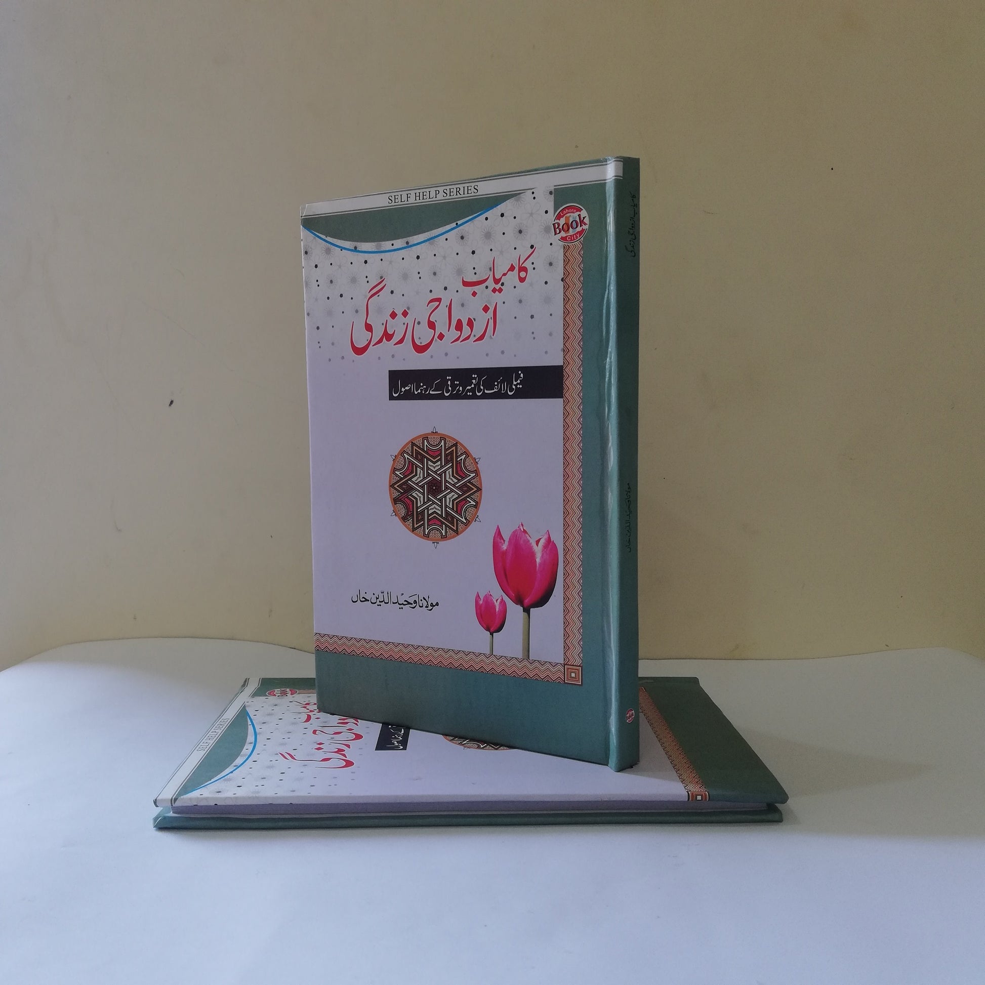 Kamyab Azdawaji Zindagi book By Maulana Waheed Ud Din Khan available at HO store