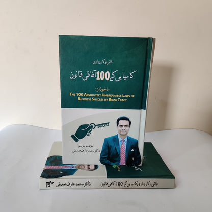 Kamyabi Kay 100 Afaqi Qawaneen: A Book By Brian Tracy Urdu Edition available at HO store