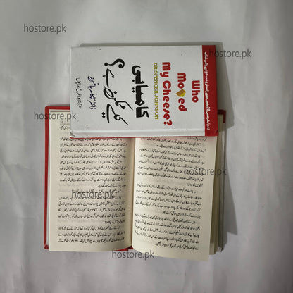 Kamyabi Kesy Mumkin Hai book available at HO store