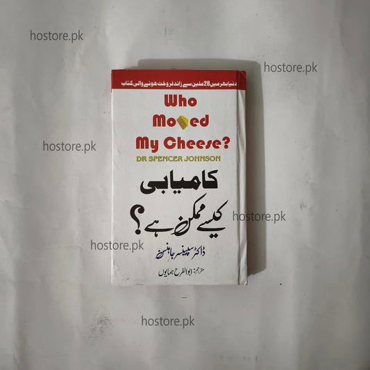 Kamyabi Kesy Mumkin Hai book available at HO store