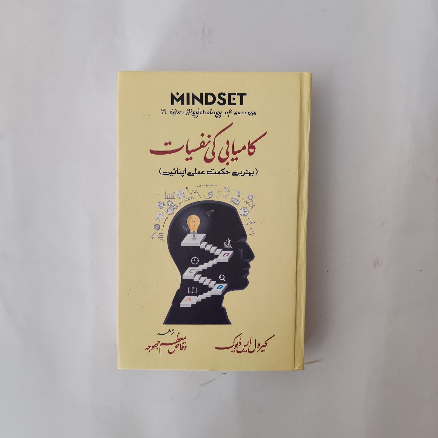 Kamyabi Ki Nafsiyat Book By Carol S. Dweck (Urdu) available at HO store