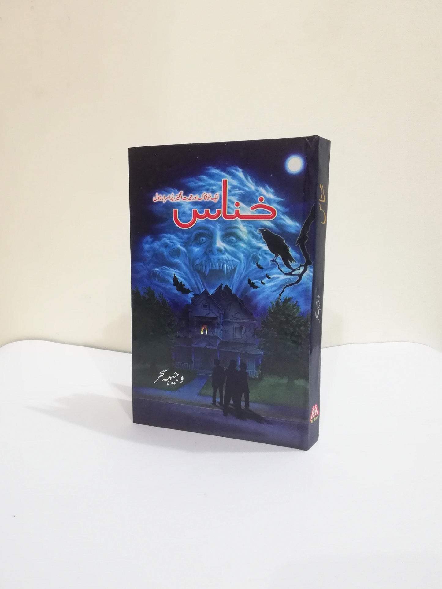 Khannas Novel By Wajiha Sehar Urdu Edition available at HO store