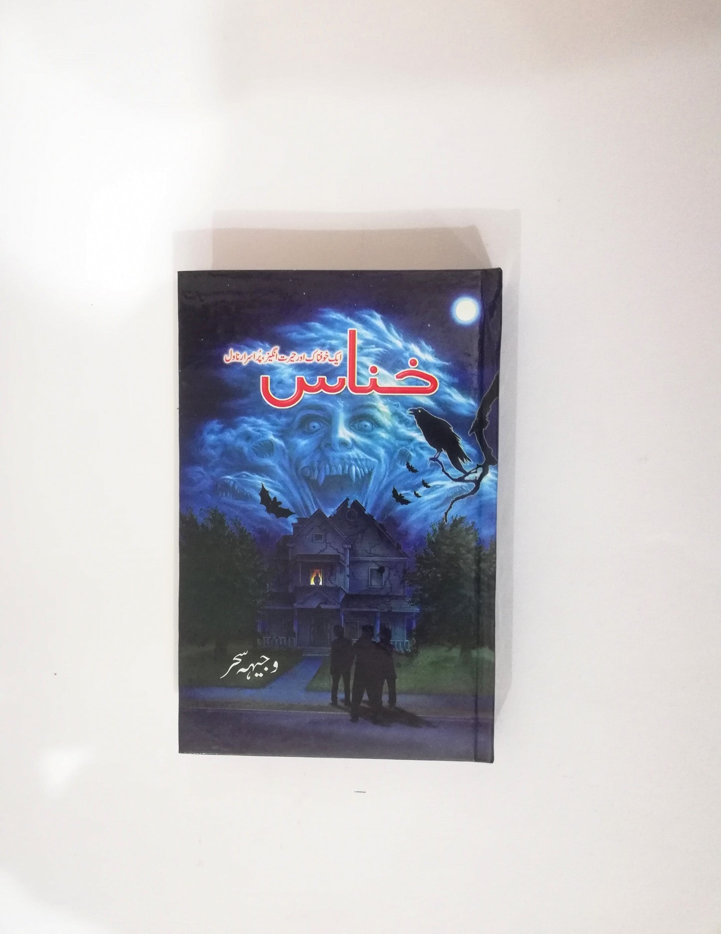 Khannas Novel By Wajiha Sehar Urdu Edition available at HO store