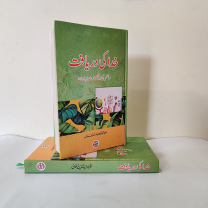 Khuda ki Daryaft  Urdu Book by Maulana Waheed Ud Din Khan available at HO store