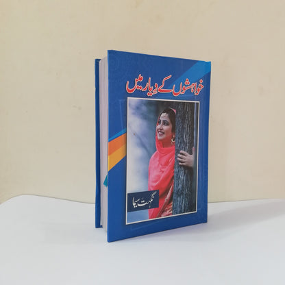 Khwahishon Kay Diyar Mein Novel By Nighat Seema available at HO store