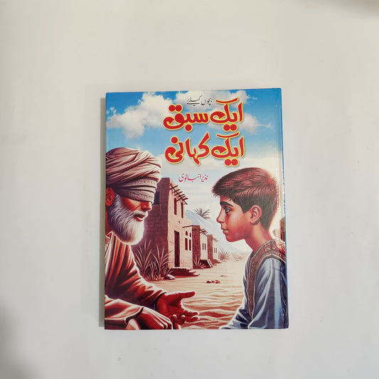 Kids Story Book  Aik Sabaq Aik Kahani available at HO store