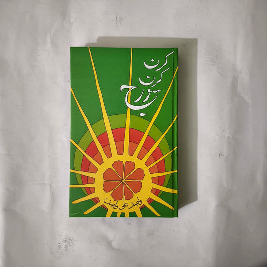 Kiran Kiran Sooraj Book By Wasif Ali Wasif available at HO store