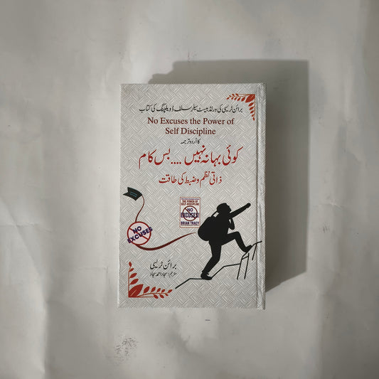 Koi Bahana Nahi Bas Kaam Urdu Book by Brian Tracy available at HO store