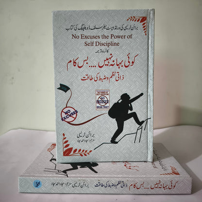 Koi Bahana Nahi Bas Kaam Urdu Book by Brian Tracy available at HO store