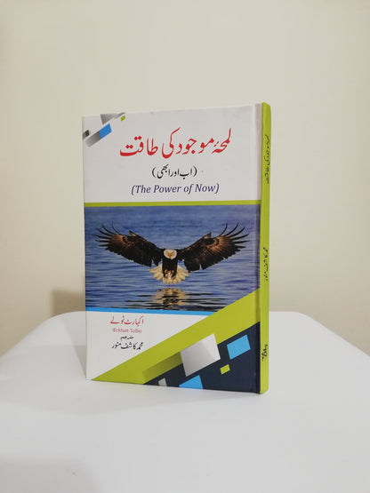 Lamha E Mojood Ki Taqat - The Power of Now Urdu Edition Book By Eckhart Tolle at HO store