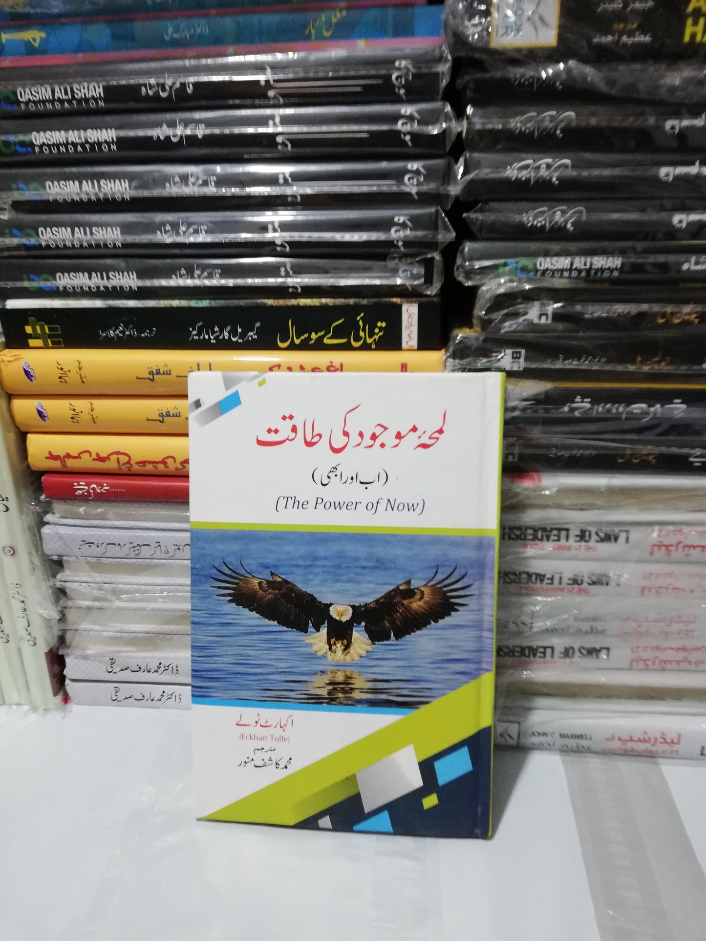 Lamha E Mojood Ki Taqat - The Power of Now Urdu Edition Book By Eckhart Tolle at HO store