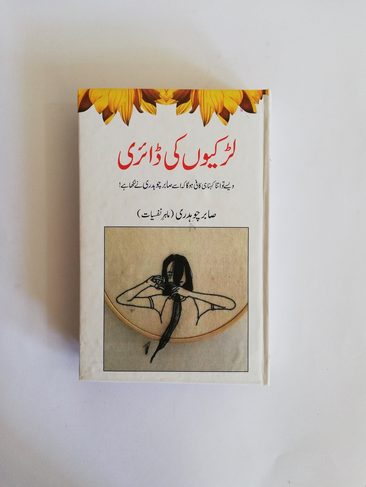 Larkiyon Ki Diary Book By Sabir Choudhry available at HO store