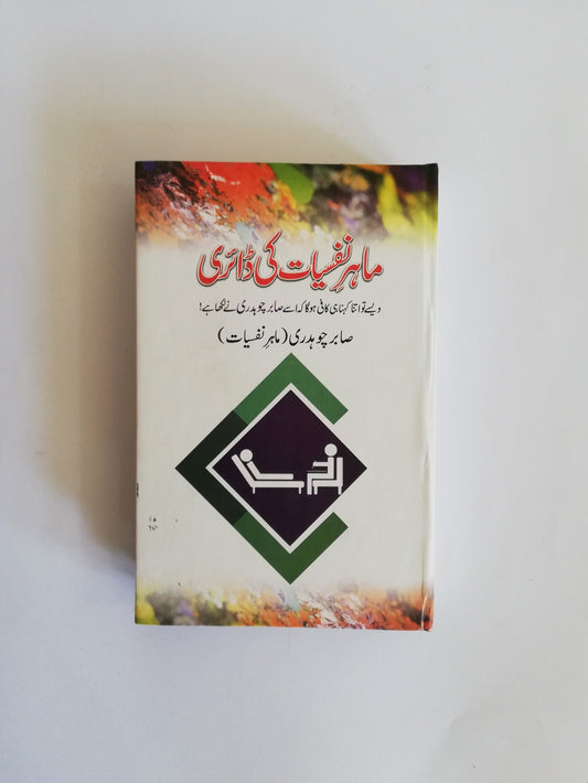 Mahir-e-Nafsiyat Ki Diary Book By Sabir Chaudhry available at HO store