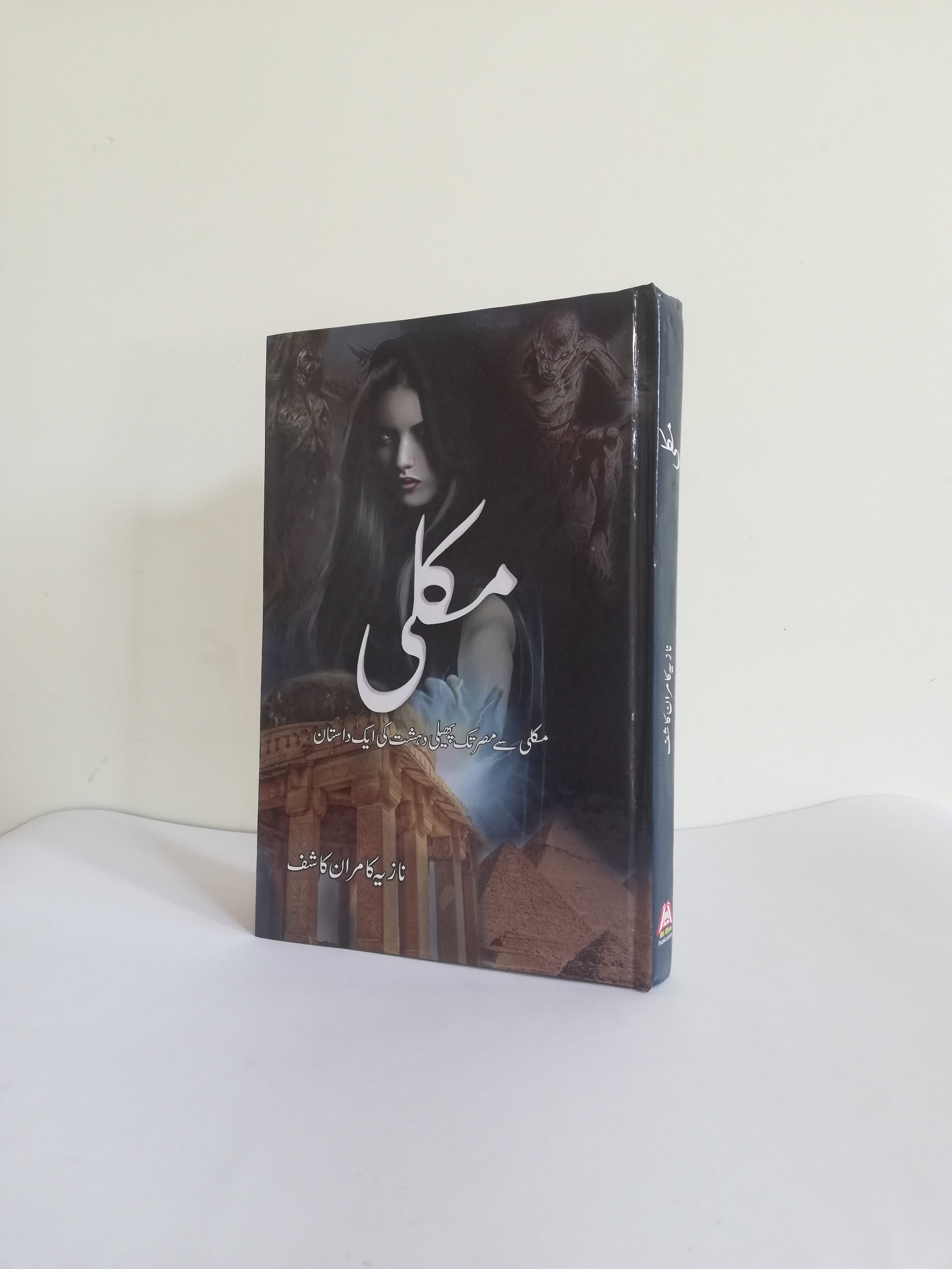 Makli By Nazia Kamran Kashif available at HO store 