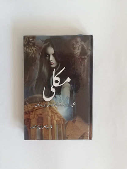 Makli By Nazia Kamran Kashif available at HO store 