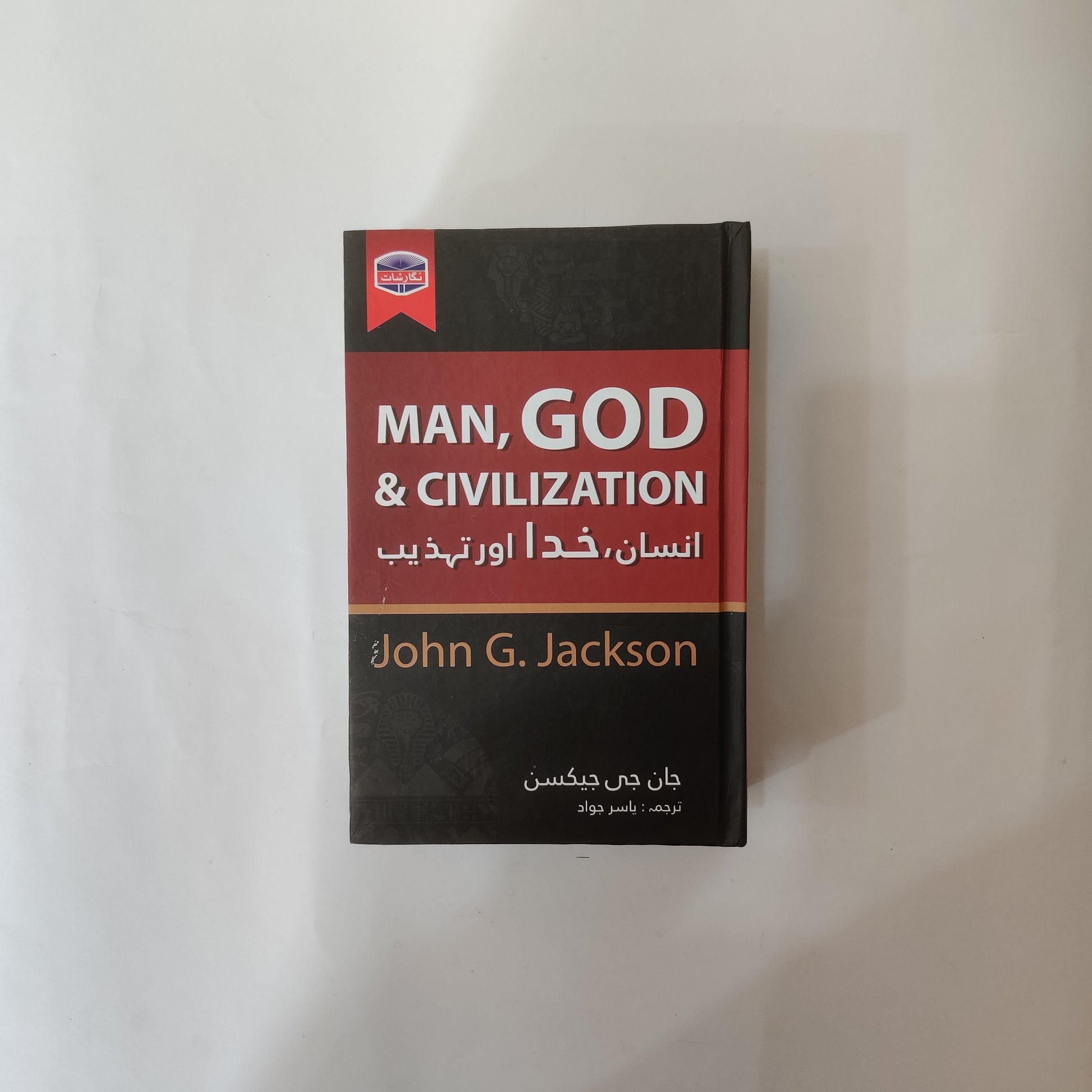 Man, GOD and Civilization Urdu Book by John G. Jackson available at HO store