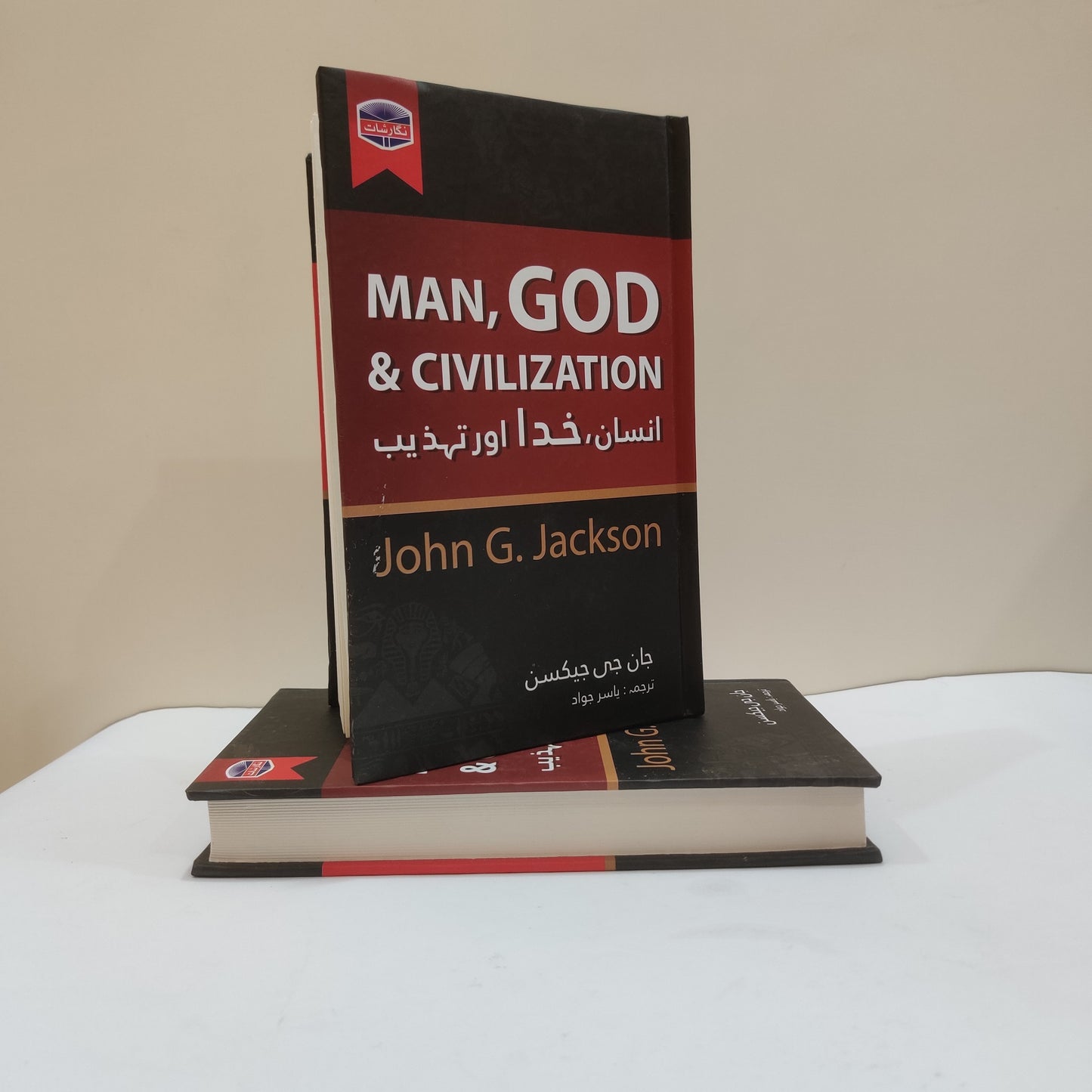 Man, GOD and Civilization Urdu Book by John G. Jackson available at HO store