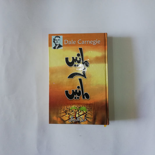 Manain Na Manain urdu book by Dale Carnegie available at HO store