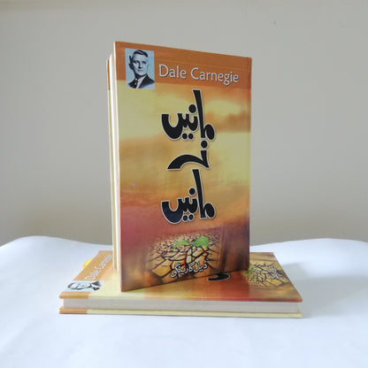 Manain Na Manain urdu book by Dale Carnegie available at HO store