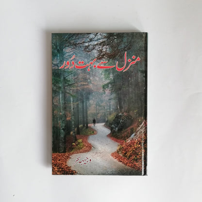 Manzil Se Bohat Door Novel By Wajiha Sehar available at HO store