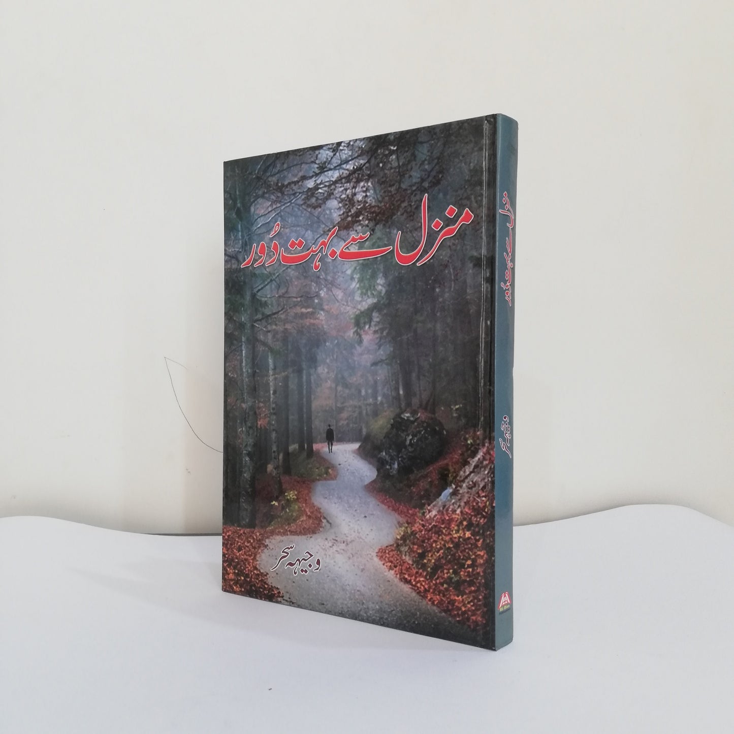 Manzil Se Bohat Door Novel By Wajiha Sehar available at HO store