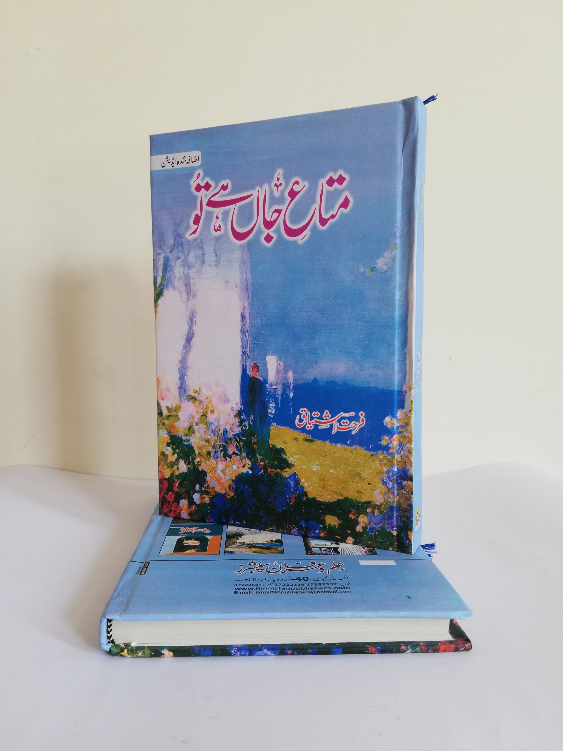 Mata e Jaan Hai Tu Novel by Farhat Ishtiaq available at HO store 