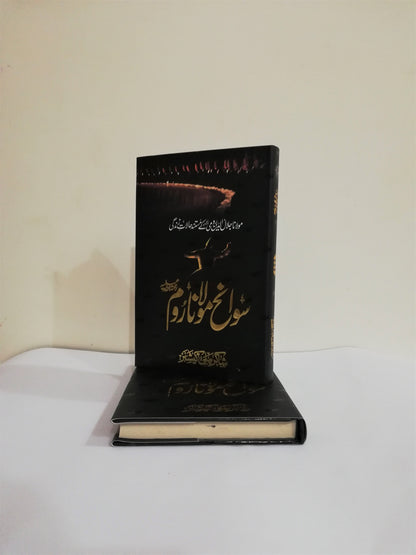 Sawaneh Maulana Rumi Urdu Edition