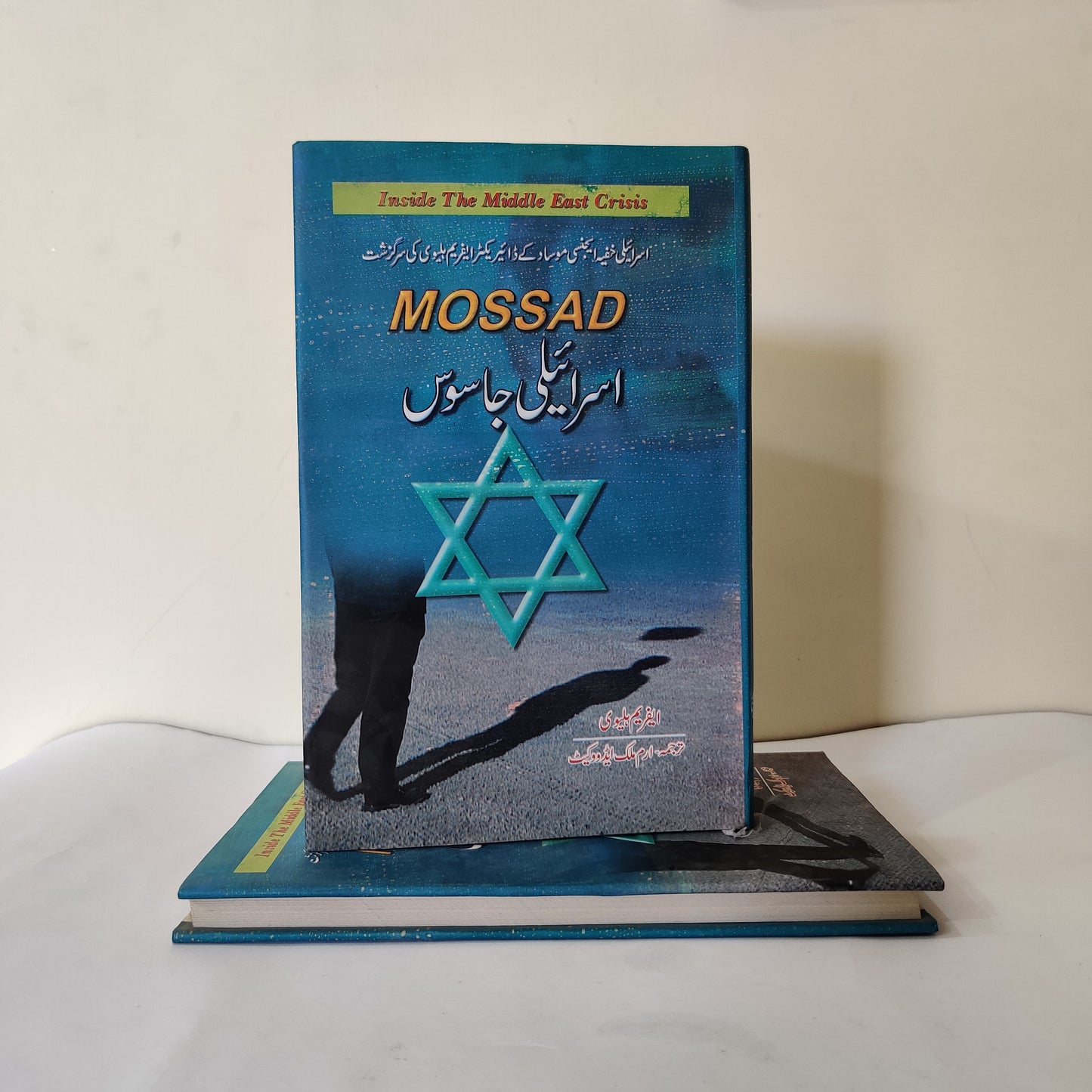 Mossad : Man in the Shadows by Efraim Halevy Urdu Edition available at HO store