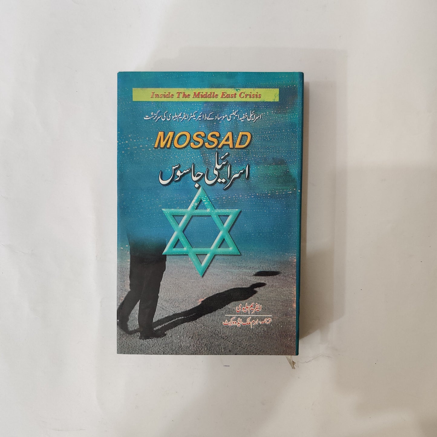 Mossad : Man in the Shadows by Efraim Halevy Urdu Edition available at HO store