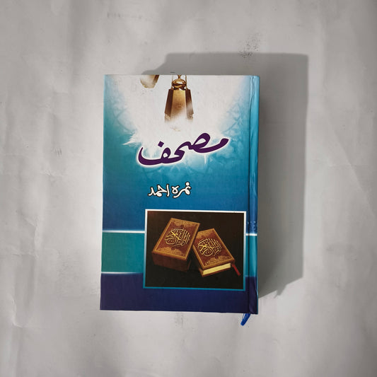 Mushaf Novel By Nimra Ahmed available at HO store