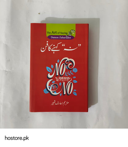 Na Kehny Ka Fun Book by Damon Zahariades Available at HO store