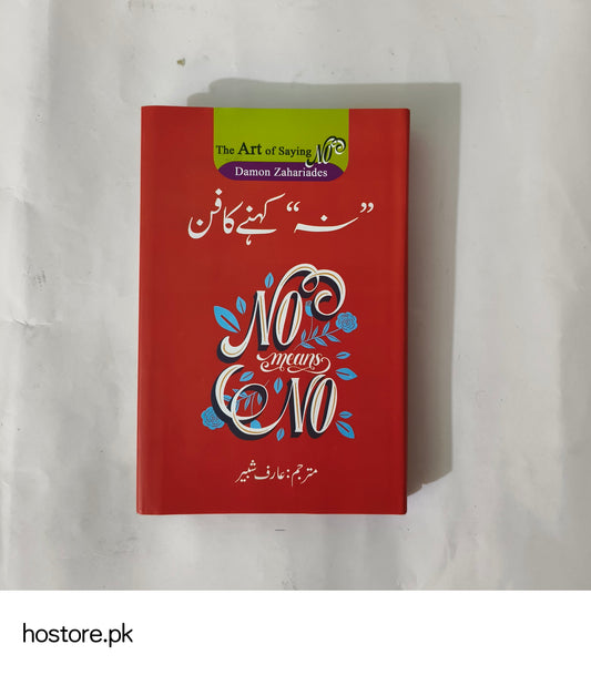 Na Kehny Ka Fun Book by Damon Zahariades Available at HO store