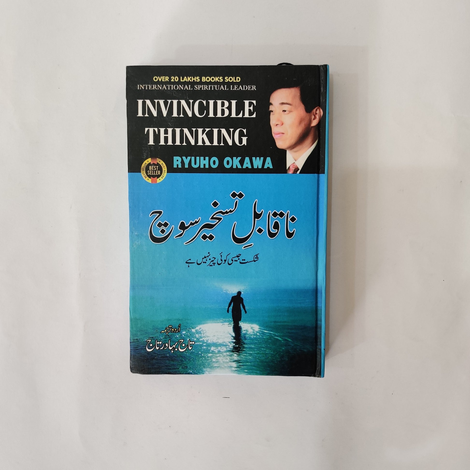 Na Qabil e Taskhir Soch - Invincible Thinking Urdu book available at HO store