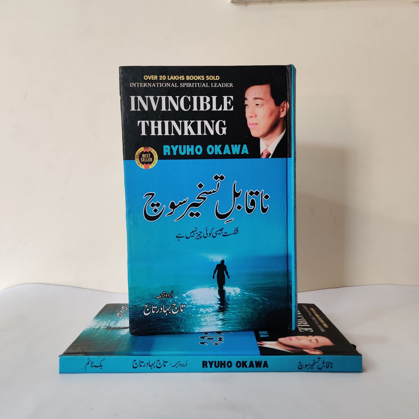 Na Qabil e Taskhir Soch - Invincible Thinking Urdu book available at HO store