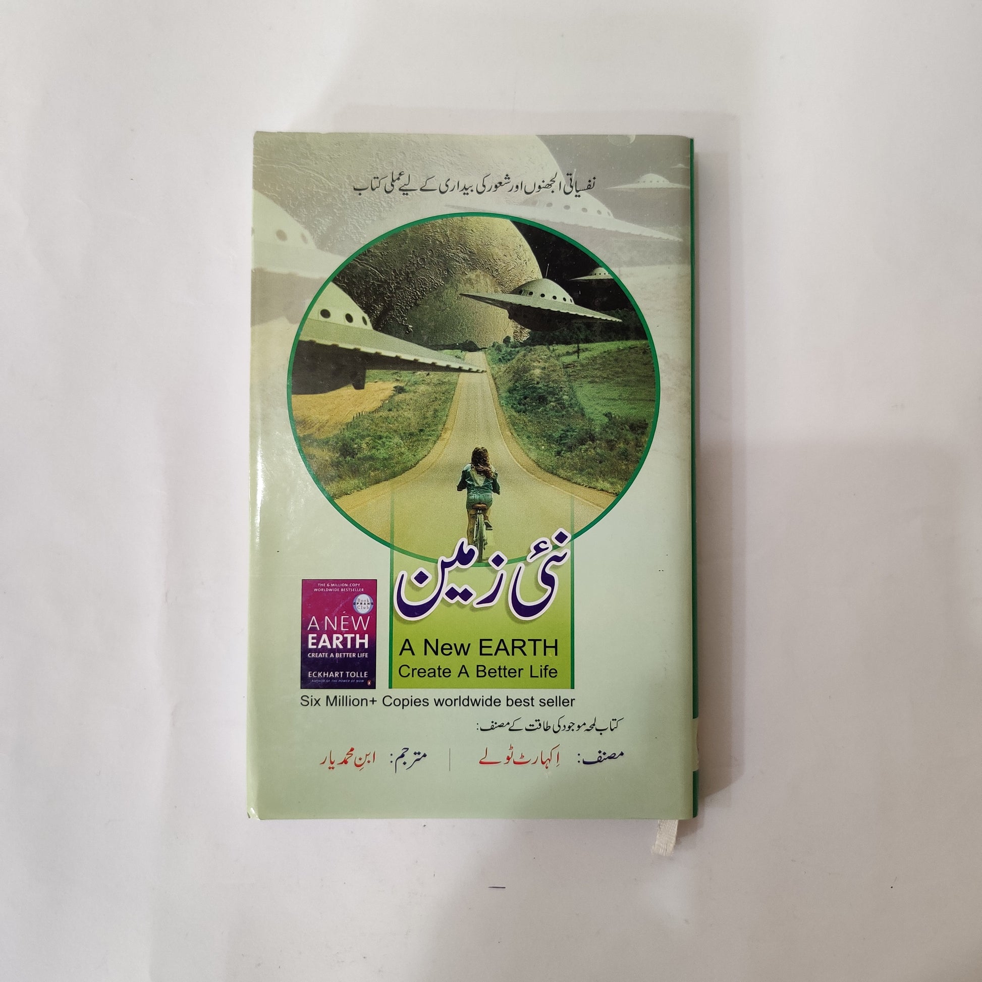 Nai Zameen Book By Eckhart Tolle Urdu Edition available at HO store