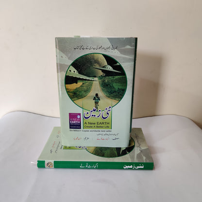 Nai Zameen Book By Eckhart Tolle Urdu Edition available at HO store