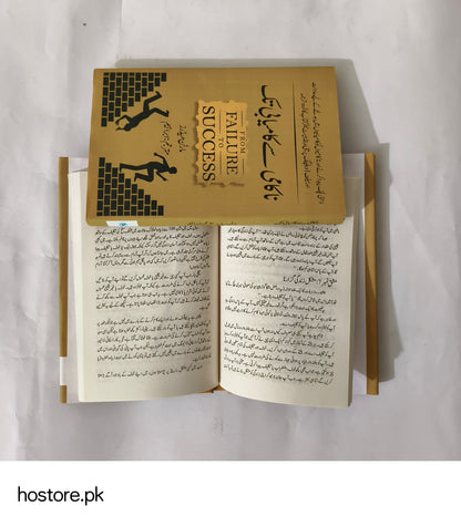 Nakami Say Kamyabi Tak Book By Martin Meadows available at HO store