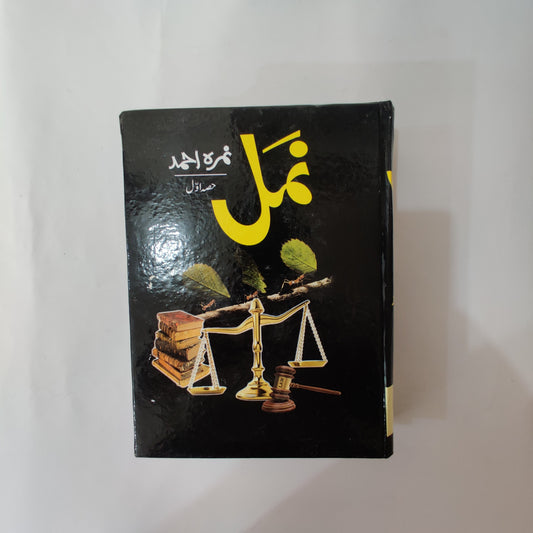 Namal Novel Part 1 by Nimra Ahmed available at HO store