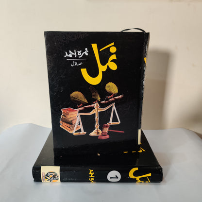 Namal Novel Part 1 by Nimra Ahmed available at HO store