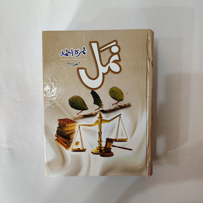 Namal Novel Part 2 by Nimra Ahmed available at HO store