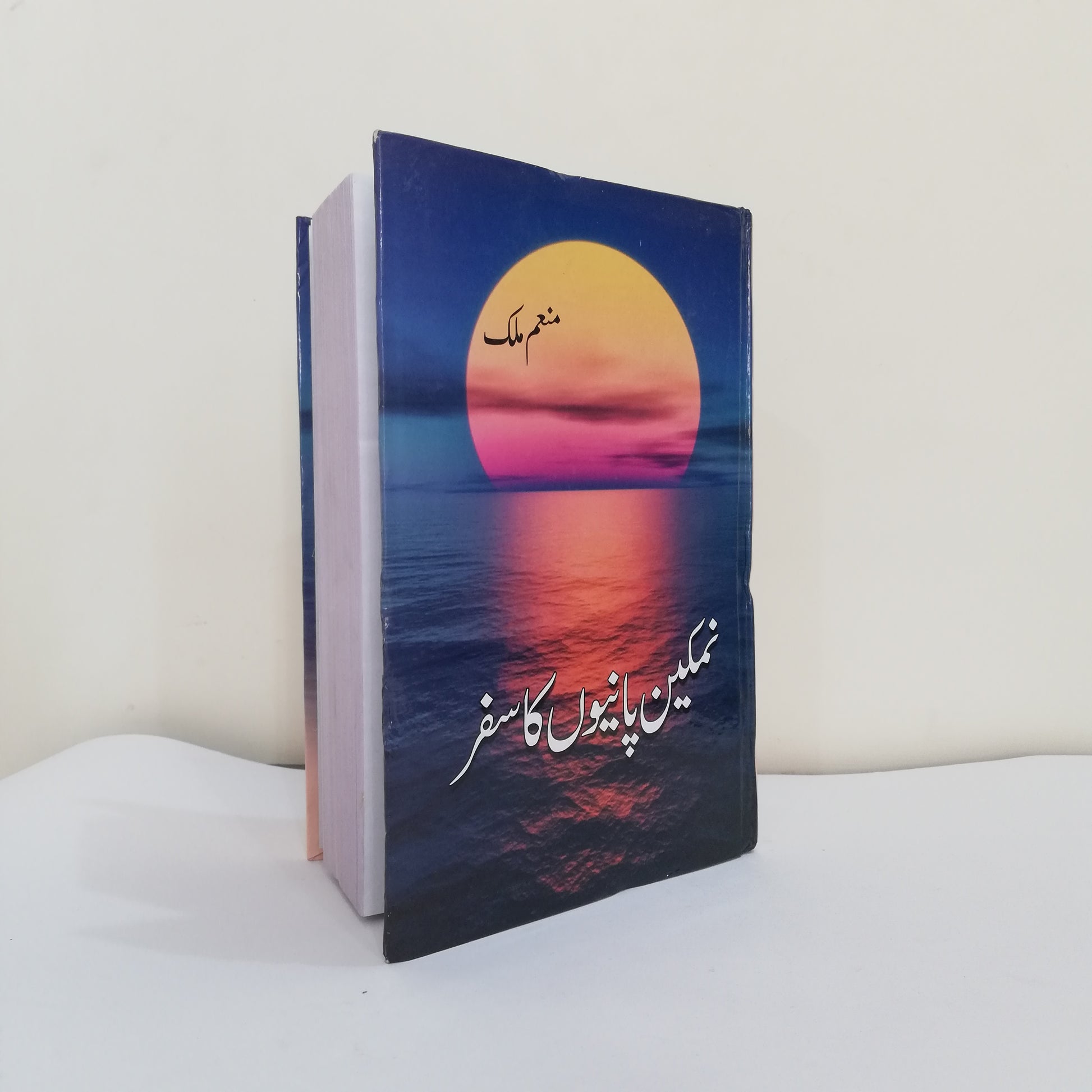 Namkeen Panion Ka Safar Novel By Munam Malik Complete Story available at HO store