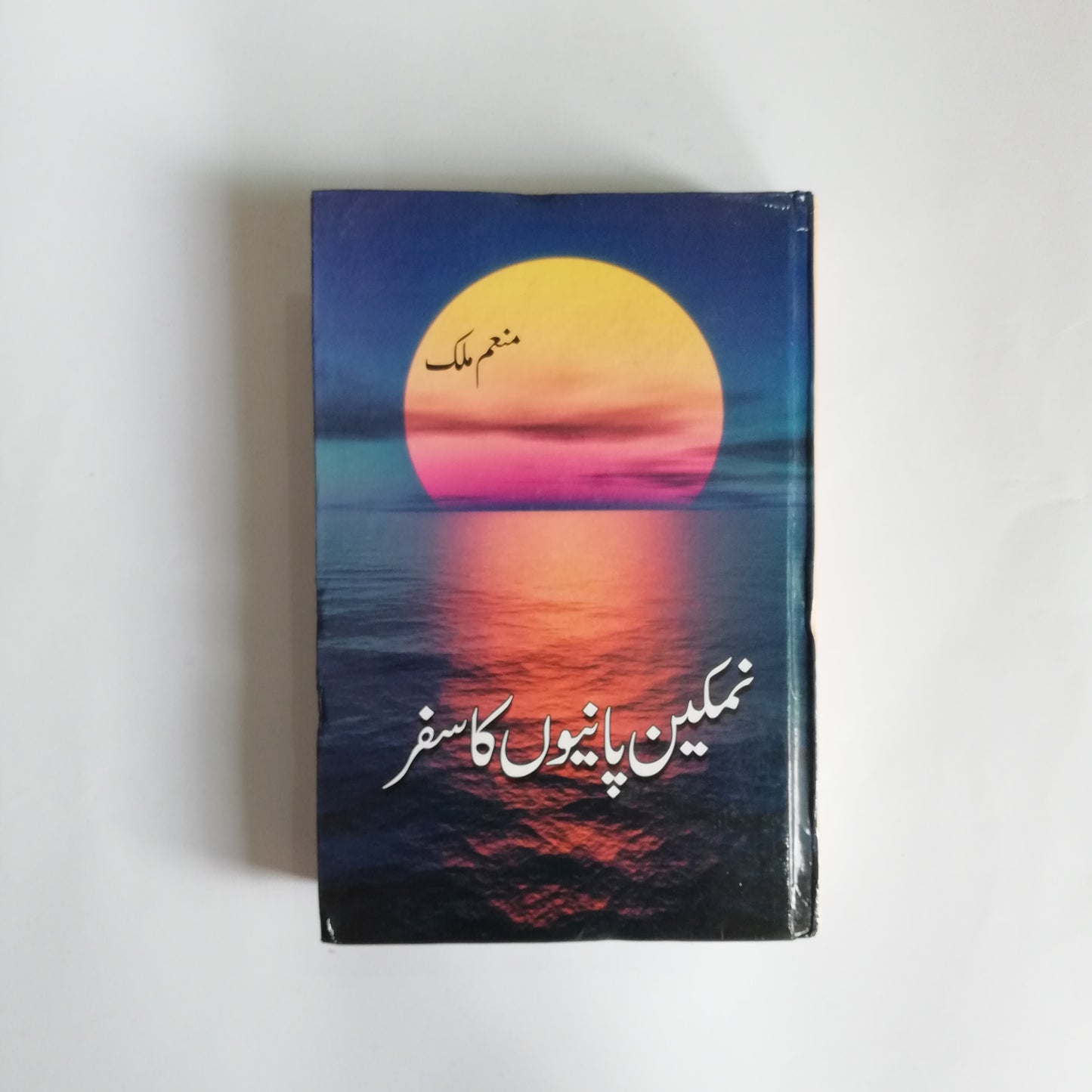 Namkeen Panion Ka Safar Novel By Munam Malik Complete Story available at HO store