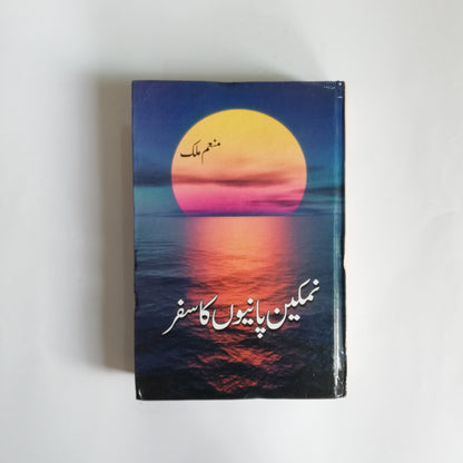 Namkeen Panion Ka Safar Novel By Munam Malik Complete Story available at HO store